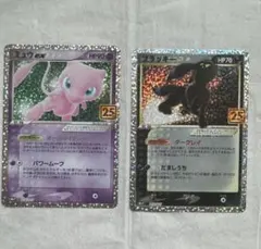 ミュウex プロモ25th ANNIVERSARY edition +ブラッキー