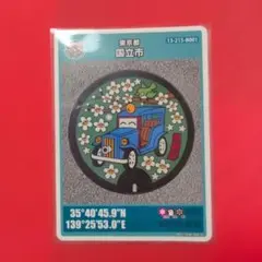 マンホールカード（東京都/国立市）
