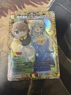 真邪連結 バウMロマイオン バウマッドロマイオン 金トレジャー - メルカリ