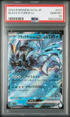 2025年最新】ブラックキュレム psa10の人気アイテム - メルカリ