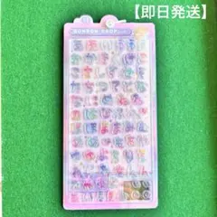 【正規品】即日発送　匿名　ボンボンドロップシール　ひらがな