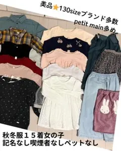 2025年最新】まとめ売り 150 女の子の人気アイテム - メルカリ