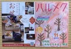 ハルメク　2025年11月号