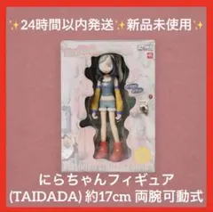 2026年最新】ニラちゃん フィギュアの人気アイテム - メルカリ