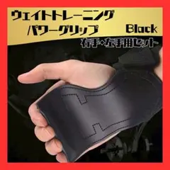 ウエイトトレーニングパワーグリップのサムネイル