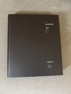 遥か街を切る 福森翔一 サイン入り写真集