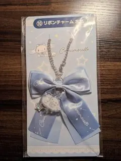 サンリオ 当たりくじ 当りくじ シナモロール リボンチャーム シナモン