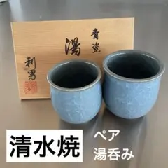 2026年最新】清水焼 利男の人気アイテム - メルカリ