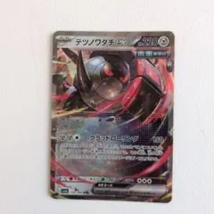 テツノワダチex 220HP ポケモンカード