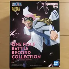 ワンピース　バトルレコードコレクション　コビー　フィギュア 新品未使用