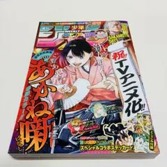 週刊少年ジャンプ　2025 38