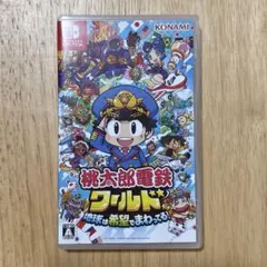 Nintendo Switch 桃太郎電鉄ワールド 地球は希望でまわってる