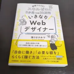 副業でもOK! スキルゼロから3か月で月収10万円 いきなりWebデザイナー