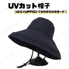 UVカット帽子　ネイビー　つば広　あご紐　小顔効果　レディース　ハット　帽子