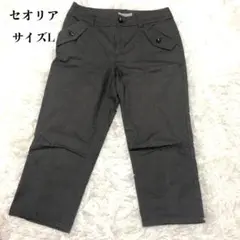 【美品】THEORIA セオリア しまむら クロップドパンツ L相当 グレー