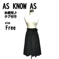 ✨新品未使用【F】AS KNOW AS アズノゥアズ レディース スカート