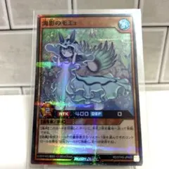【新品】遊戯王ラッシュデュエル スペシャルパック 海影のモミュ