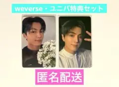 【ジェイ】ENHYPEN 宵 -YOI- weverse ユニバ　特典　トレカ
