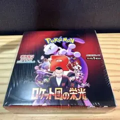 【最安値】ポケモンカード ロケット団の栄光 1box シュリンク付き
