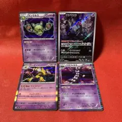 Z/X/ゼクス/IG09/RUMBLIN/UR/死忌戮大呪 ユグドラシル 4枚 - メルカリ