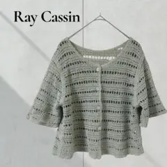 レイカズン かぎ針編み カーディガン 半袖 ショート丈　古着　ラフ　夏　春