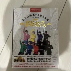 映画 おそ松さん 超豪華コンプリートBOX('22エイベックス・ピクチャーズ/…