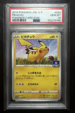 PSA8】ピカチュウM M 012/022 ランダムパック2009 - メルカリ
