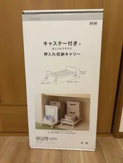 押入れ収納キャリー ニトリ