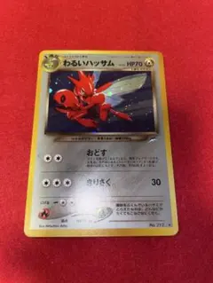 旧裏ポケカ　わるいハッサムなど5枚セット ポケモンカード旧裏 ハッサム＆わるいハッサム キラカードセット