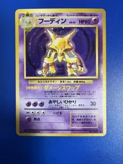 旧裏】フーディン ★ 第1弾拡張パック