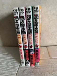 怨み屋本舗 REVENGE 1〜4巻
