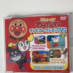 それいけ!アンパンマン テレビコレクションDVD
