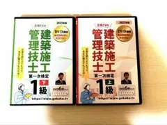 2026年最新】1級土木施工管理 dvdの人気アイテム - メルカリ