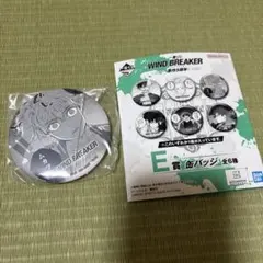 一番くじ ウィンドブレイカー ウィンブレ -原作5周年- E賞 缶バッジ 兎耳山