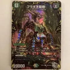 2025年最新】ブラキオ龍樹の人気アイテム - メルカリ