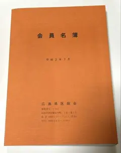 2026年最新】名簿の人気アイテム - メルカリ
