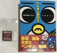 【ゲーム+漫画】ペンギンの問題X 天空の7戦士+令和大問題セレクション