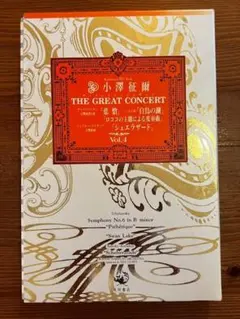 O*a様 小澤征爾 THE GREAT CONCERT CD全集 全5巻セット - メルカリ