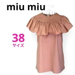 美品❤︎miu miu ミュウミュウ 胸元フリル ヨーク サーモンピンク M  