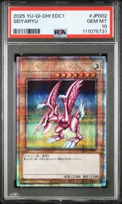 ホーリーナイトドラゴン 遊戯王ラッシュデュエル　シークレットレア　PSA10 PSA10鑑定済〕ホーリーナイトドラゴン【シークレット】{初期