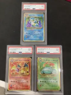 PSA9 3連番 classic 御三家 リザードン カメックス フシギバナ