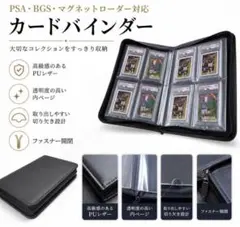 【訳あり新品】PSA/BGS/マグネットローダー用カードバインダー
