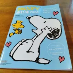 SNOOPY 家計簿 2026 レタスクラブ