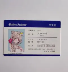 FGOフェス FGO学園祭 カルデア学園 学生証 フローラ