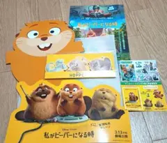 私がビーバーになる時　JCB特別上映会 オリジナルグッズ、他