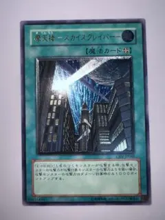 psa10 摩天楼 スカイスクレイパー　レリーフ 遊戯王】 【PSA10】摩天楼-スカイスクレイパー 鑑定品/アル の買取