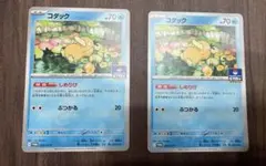ポケカ　コダック２枚