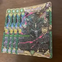 MAX-G ジョラゴン　4枚セット　②