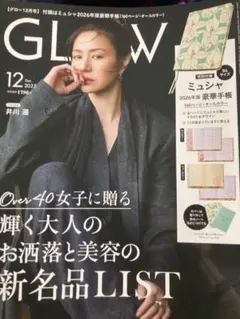 GLow 2025年12月号 ミュンシャ付録