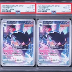 2026年最新】連番 psaの人気アイテム - メルカリ